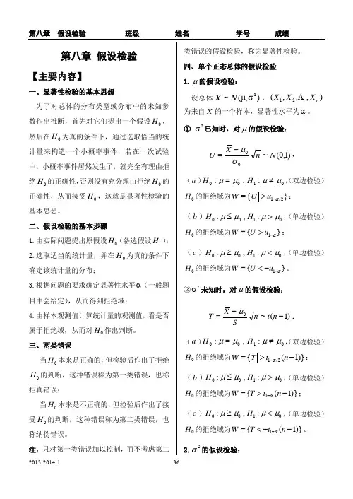中北大学概率统计习题册第八章完整答案(详解)