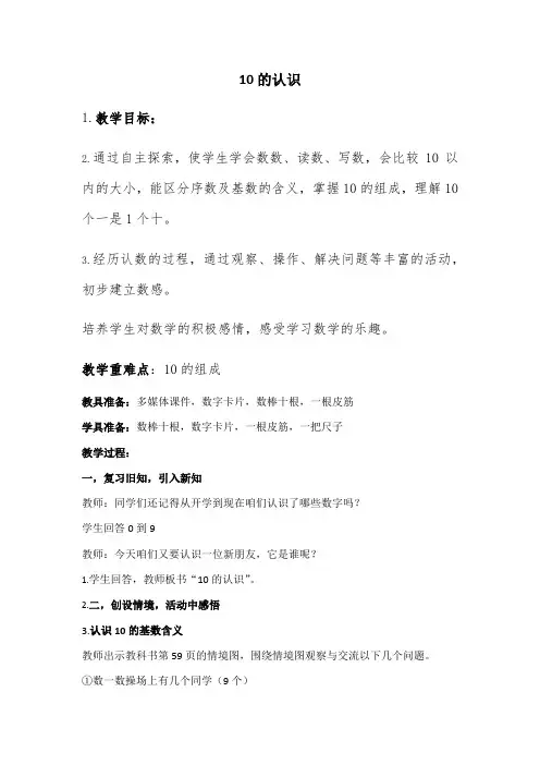 10的认识-教学设计公开课(1)