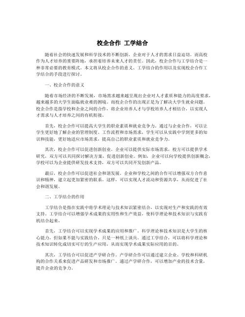 校企合作 工学结合
