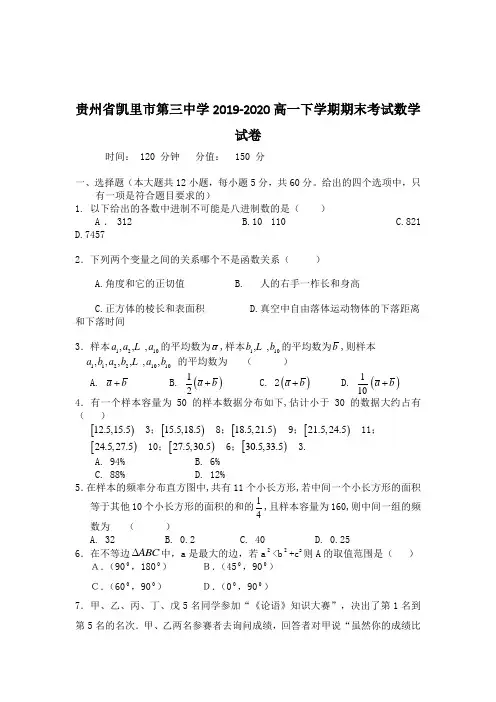 2019-2020贵州省凯里市第三中学高一上学期期末考试数学试卷