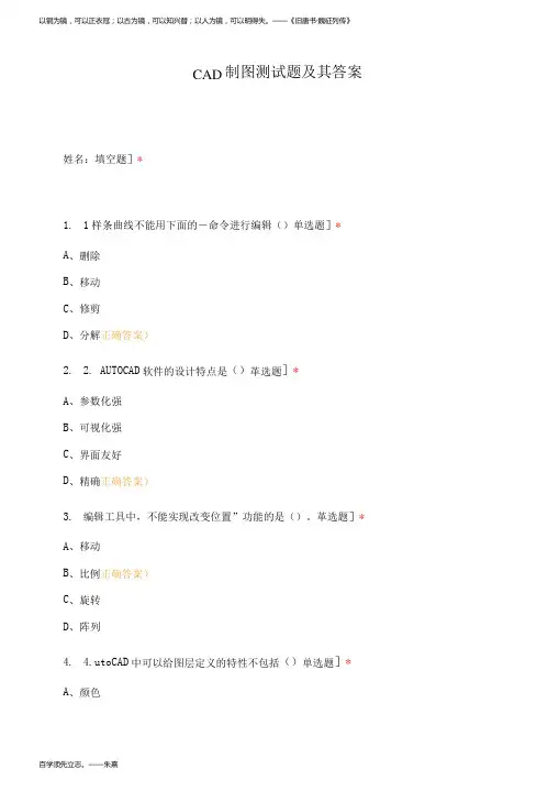 CAD制图测试题及其答案