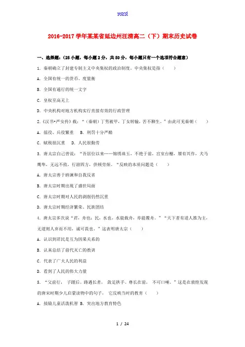 吉林省延边州高二历史下学期期末试卷(含解析)-人教版高二全册历史试题