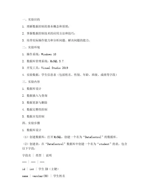 数据控制_实验报告