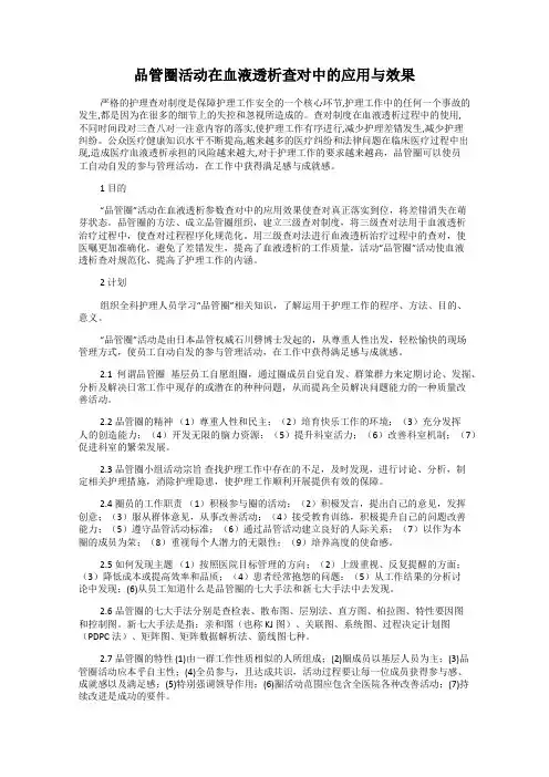 品管圈活动在血液透析查对中的应用与效果