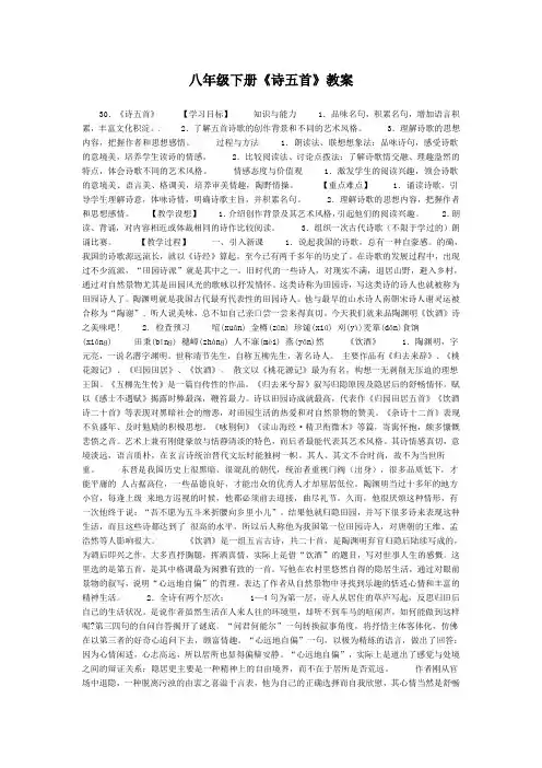 八年级语文下册《诗五首》教案3人教版