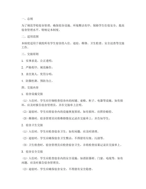 学校宿舍交接制度