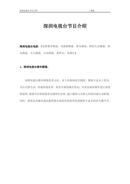 深圳电视台频道节目介绍