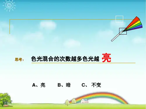 人教版四年级美术：《画家的调色板》课件2.ppt