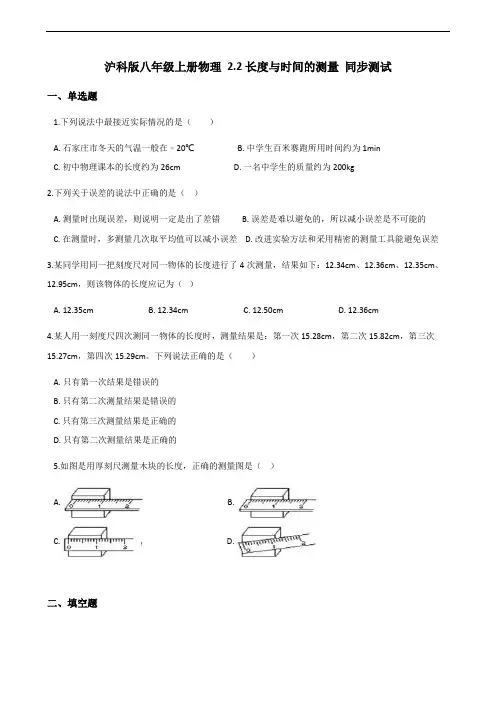 沪科版八年级上册物理 2.2 长度与时间的测量 同步测试