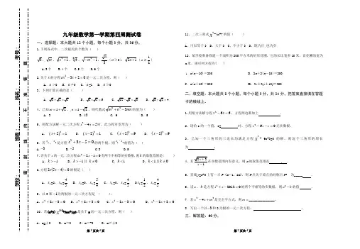 九年级数学第一学期第四周周卷