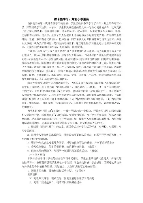 六年级下册语文教案-综合性学习：难忘小学生活 人教新课标