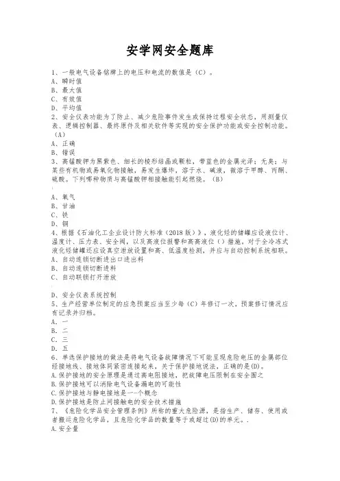 CCSA安学网题库及答案