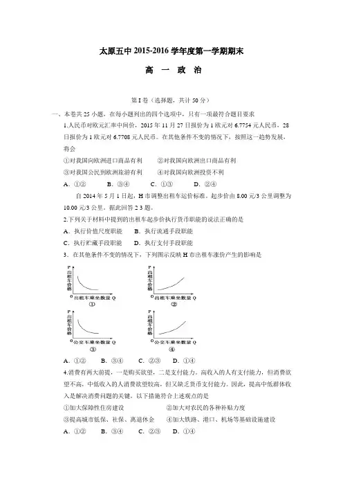 15—16学年上学期高一期末考试政治试题(附答案)(8)