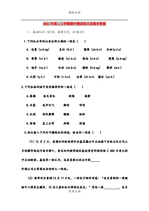 2021年高二上学期期中测试语文试卷含答案
