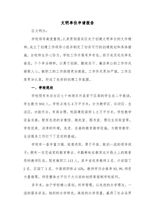 文明单位申请报告(二篇)