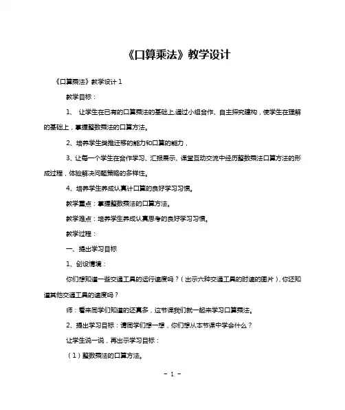 《口算乘法》教学设计