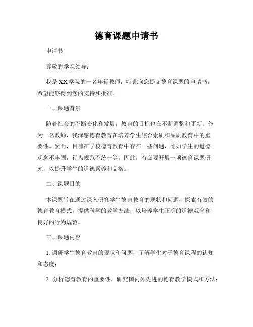 德育课题申请书
