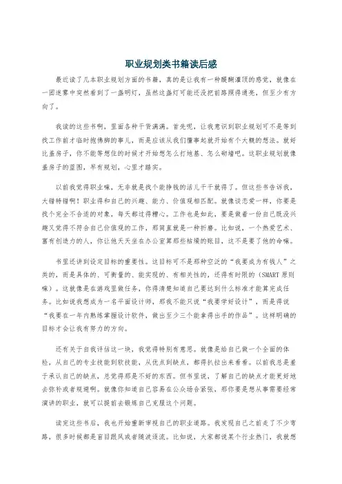职业规划类书籍读后感