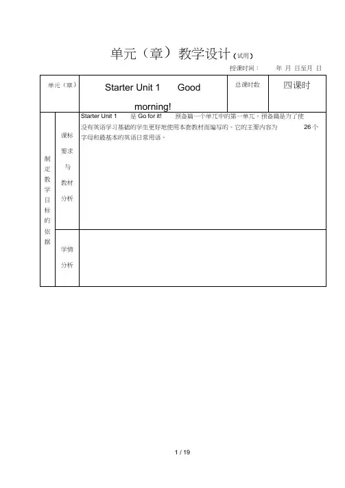 人教版七年级上Starter_Unit_1