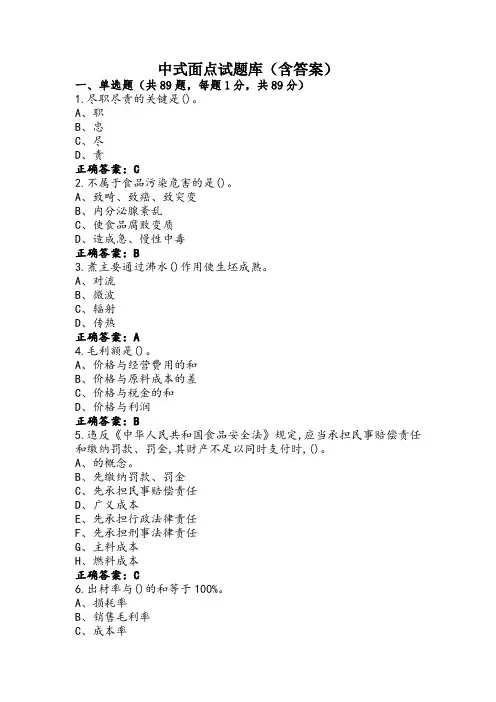 中式面点试题库(含答案)