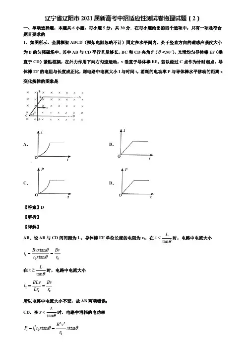 辽宁省辽阳市2021届新高考中招适应性测试卷物理试题(2)含解析
