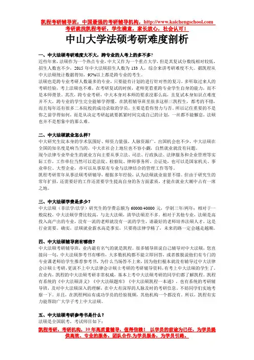 中山大学法硕考研难度剖析