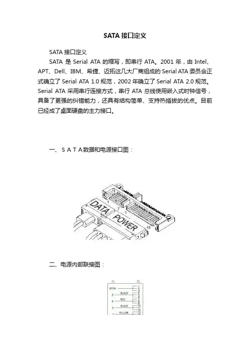 SATA接口定义