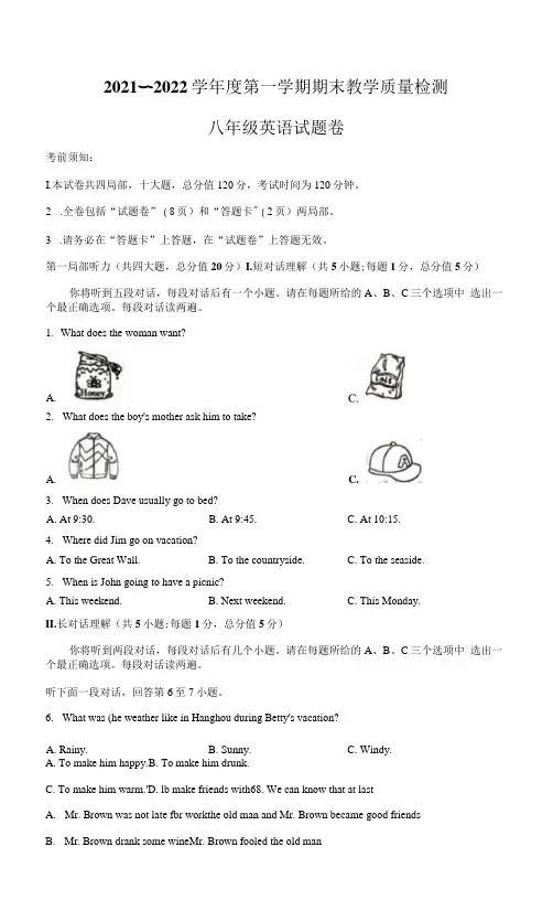 【真题】安徽省滁州市全椒县2021-2022学年八年级上学期期末考试英语试卷(Word版含答案)