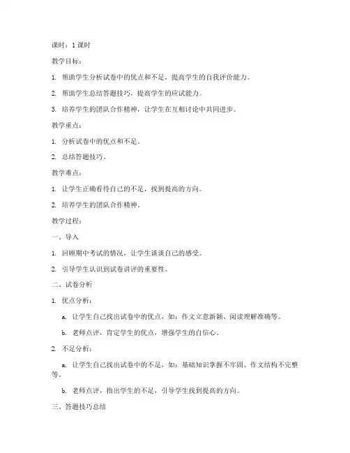 七年级语文期中试卷讲评教案设计