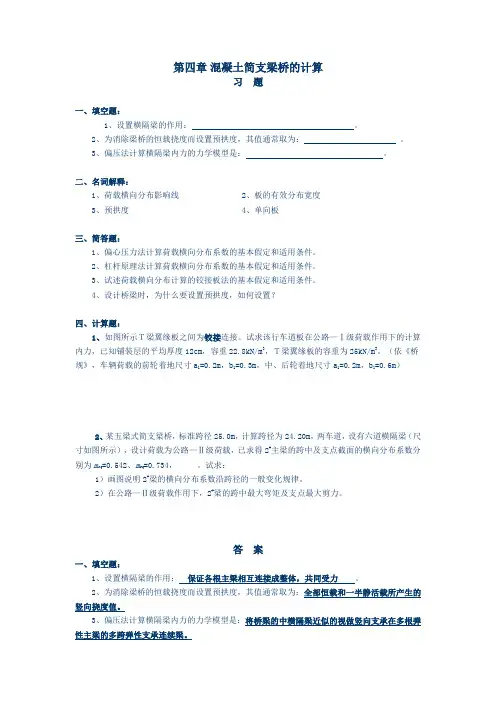 混凝土简支梁桥的计算