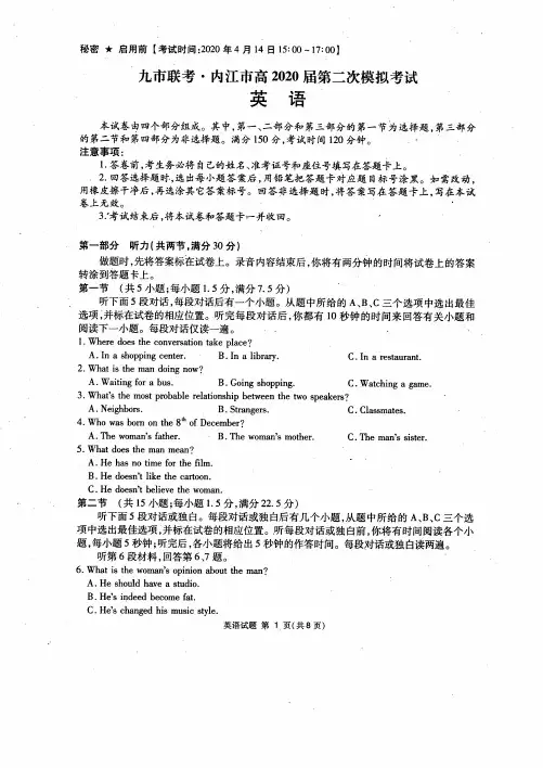 四川省九市联考2020年高三二诊英语试题及答案