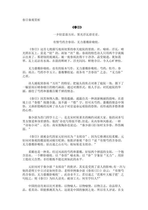 春日秦观赏析