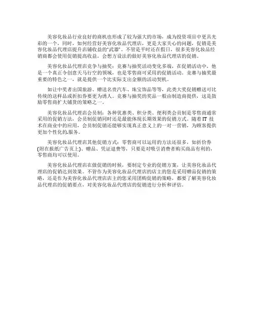 美容化妆品代理店的促销方法分享