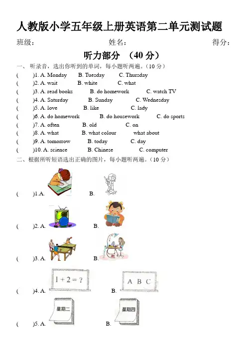 最新人教版小学五年级上册英语第二单元测试题