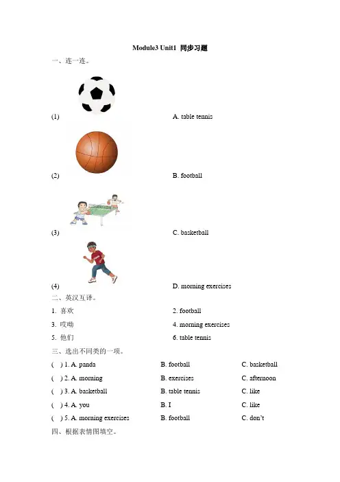 外研版小学英语(三年级起点)三年级下册Module3 Unit1 同步习题