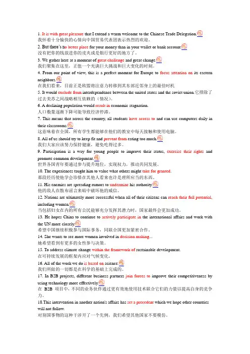 口译与听力句子练习3