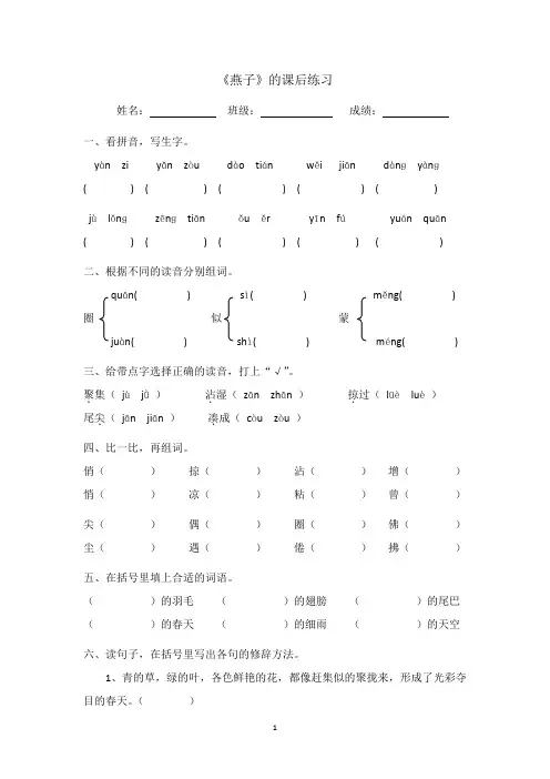 部编版三年级语文下册第2课：《燕子》的课后练习题