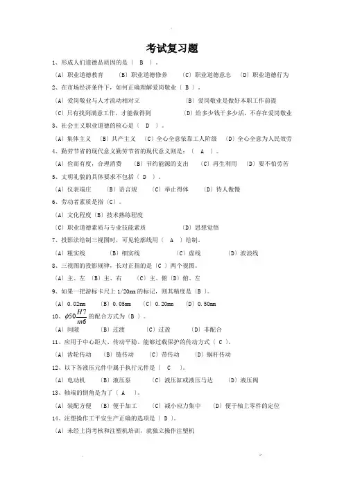 注塑成型试题及答案