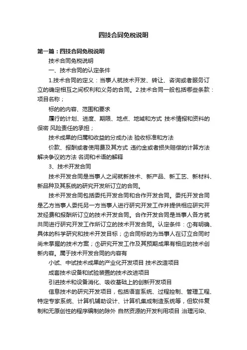 四技合同免税说明