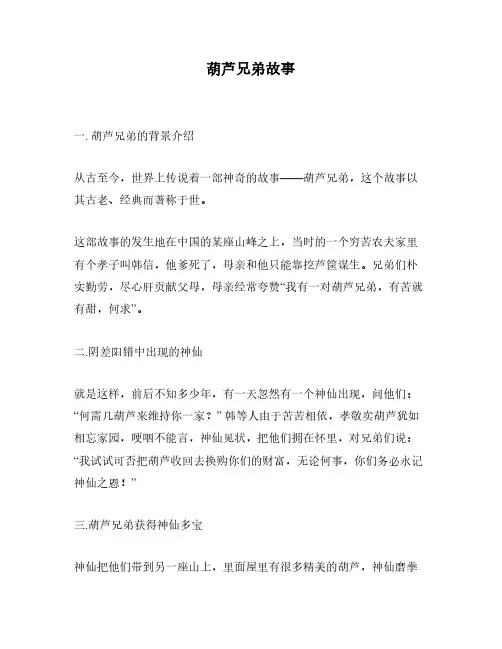 葫芦兄弟故事