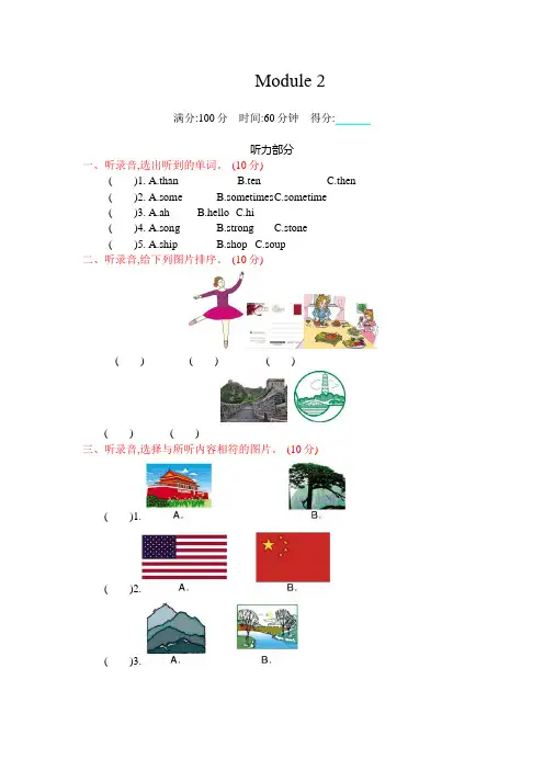 外研版(三起)2020-2021学年六年级英语第一学期 Module 2 单元测试题(含答案)