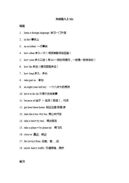 +Module+4单元+短语及练习 外研版八年级英语上册