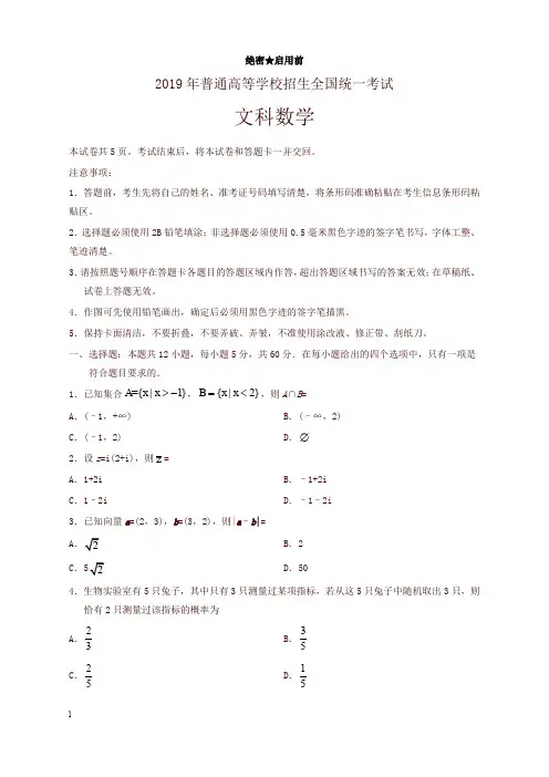 2019年全国卷Ⅱ文数高考试题文档版(含答案)(主推版)