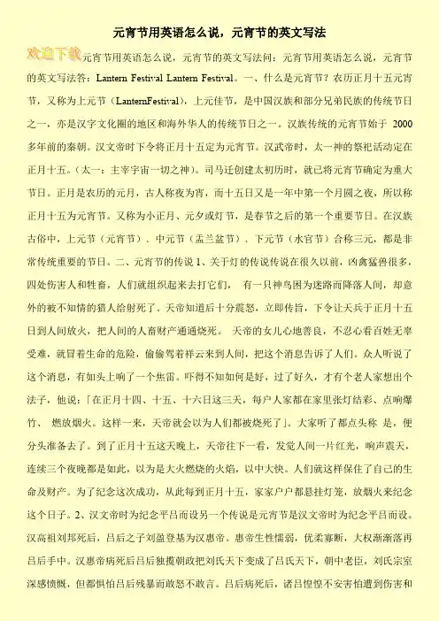 元宵节用英语怎么说,元宵节的英文写法