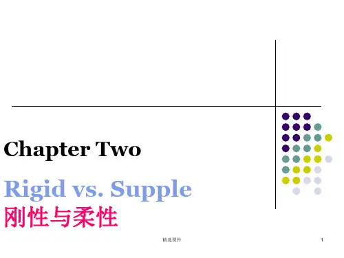 英汉对比研究2刚性与柔性