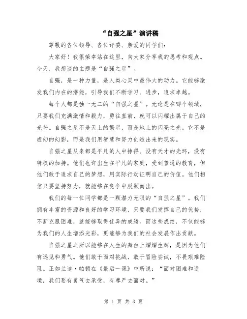 “自强之星”演讲稿