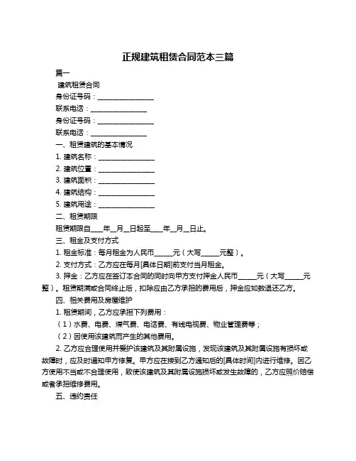 正规建筑租赁合同范本三篇
