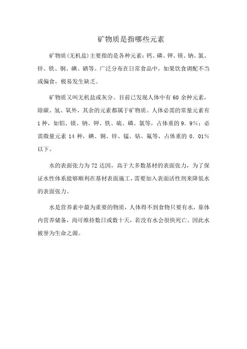 矿物质是指哪些元素