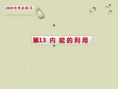 初中物理人教版内能PPT教学课件1
