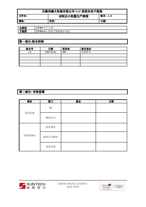 试制及小批量生产流程